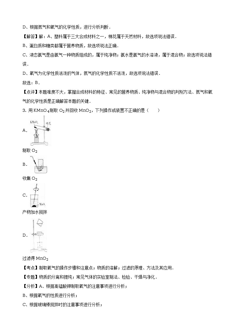 2016年江苏省南通市中考化学试卷（解析版）02