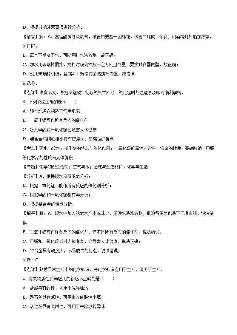 2016年江苏省南通市中考化学试卷（解析版）03