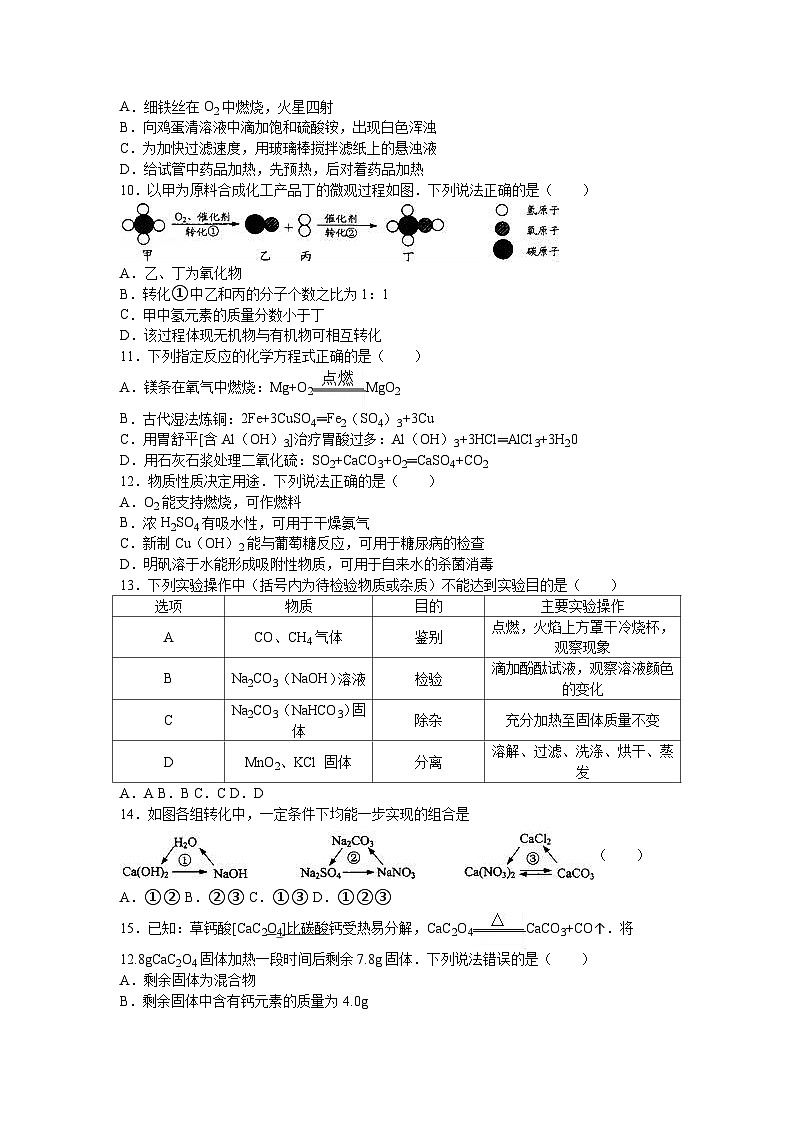 江苏省镇江市2016年中考化学试卷第2页
