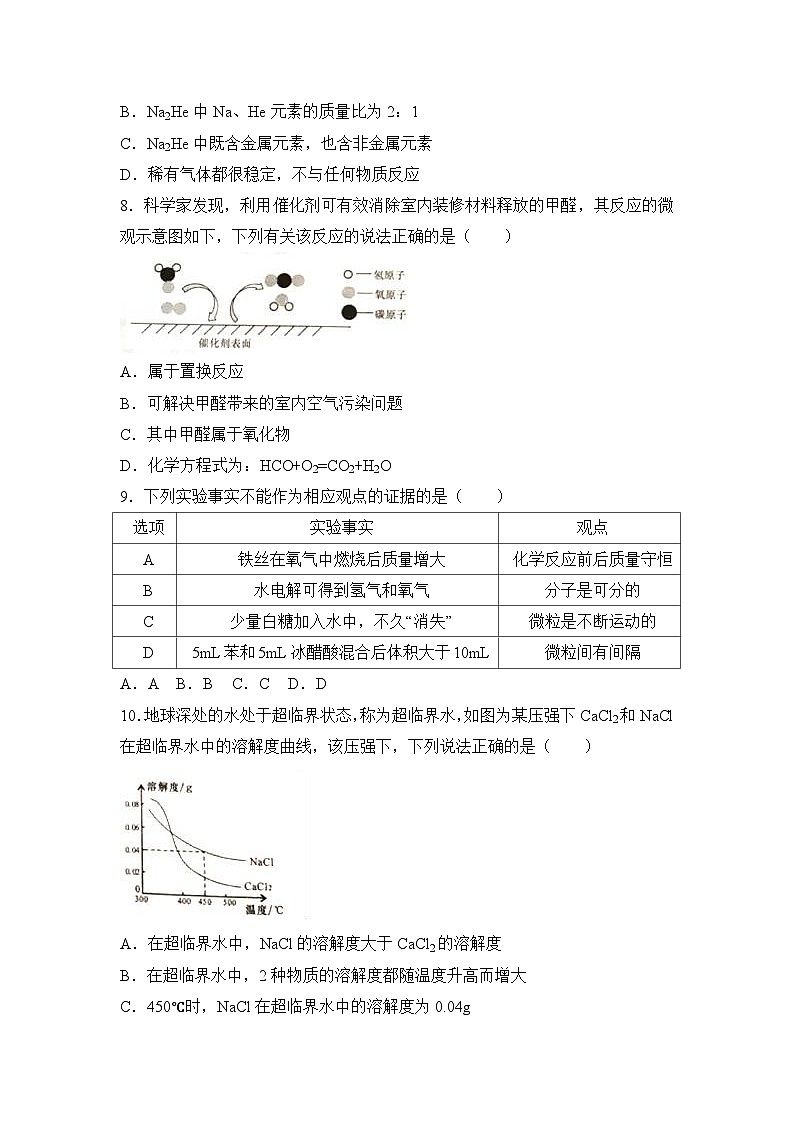 2017年安徽省中考化学试卷（解析版）03