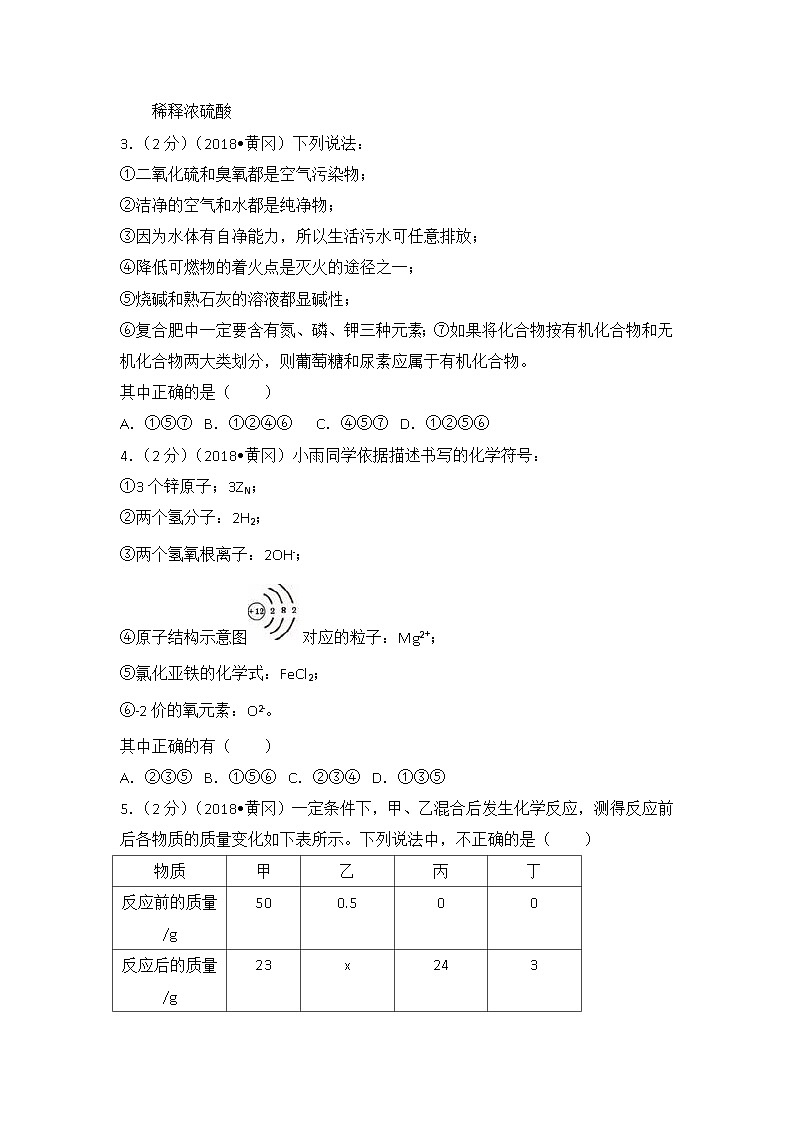 2018年湖北省黄冈市中考化学试卷（解析版）02