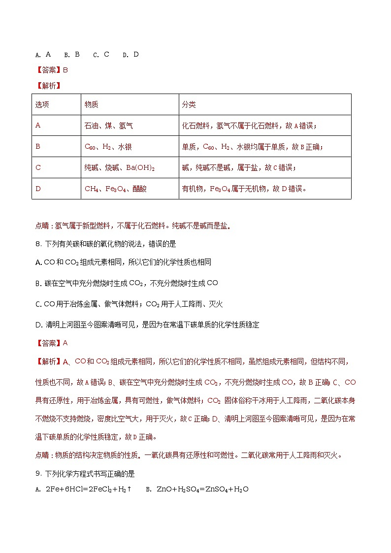 湖北省黄石市2018年中考理综化学部分试题（解析版）第3页