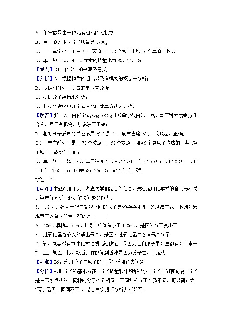 2017年湖北省咸宁市中考化学试卷解析03