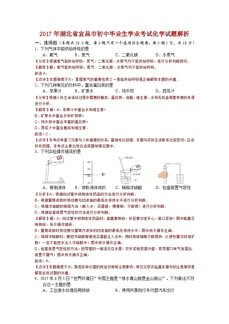 湖北省宜昌市2017年中考化学试题第1页