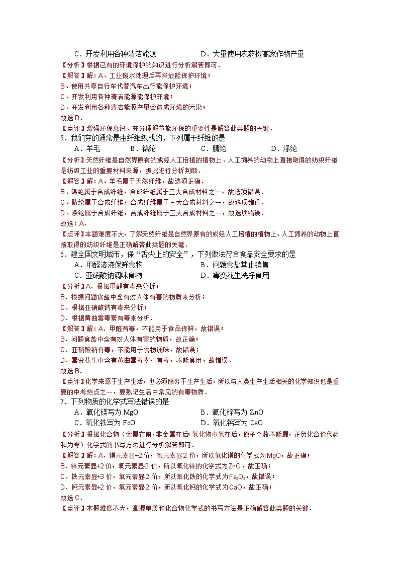 湖北省宜昌市2017年中考化学试题第2页