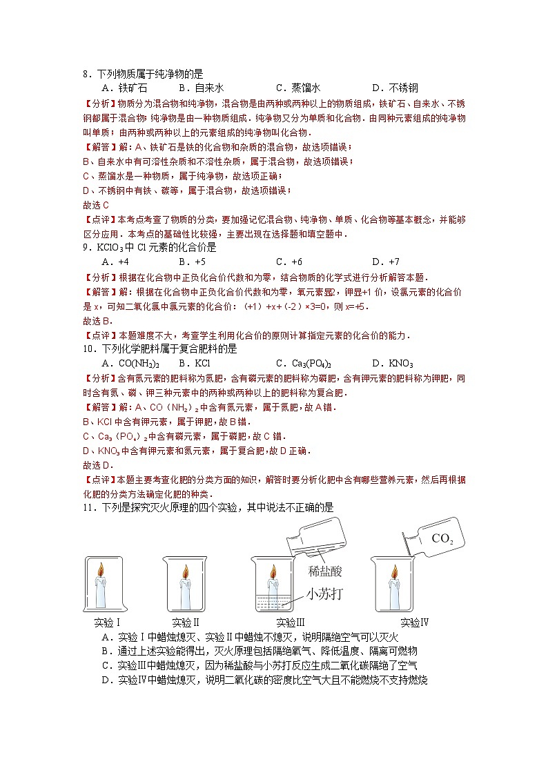 湖北省宜昌市2017年中考化学试题第3页