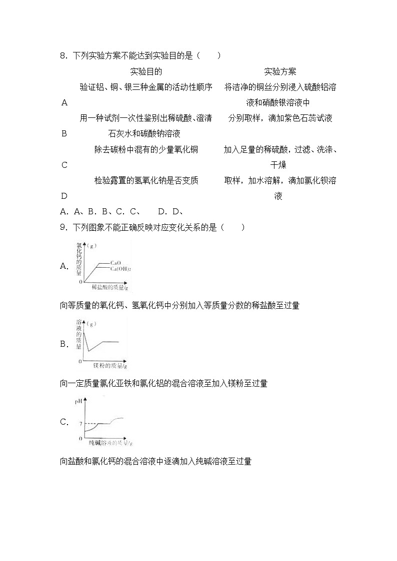 2017年湖北省孝感市中考化学试卷（解析版）第3页
