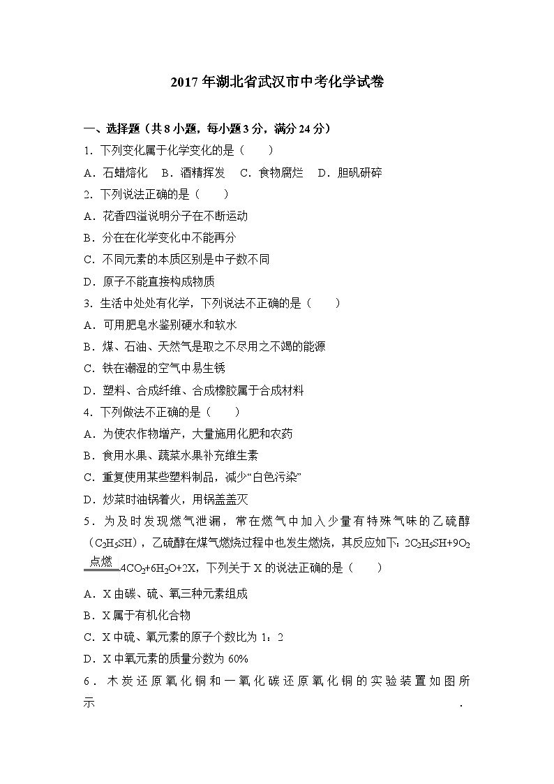 2017年湖北省武汉市中考化学试卷（解析版）01