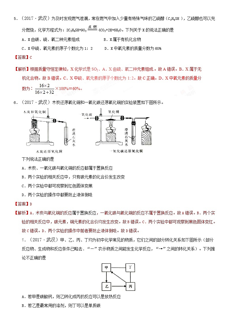 2017年湖北武汉中考化学试题解析版第2页