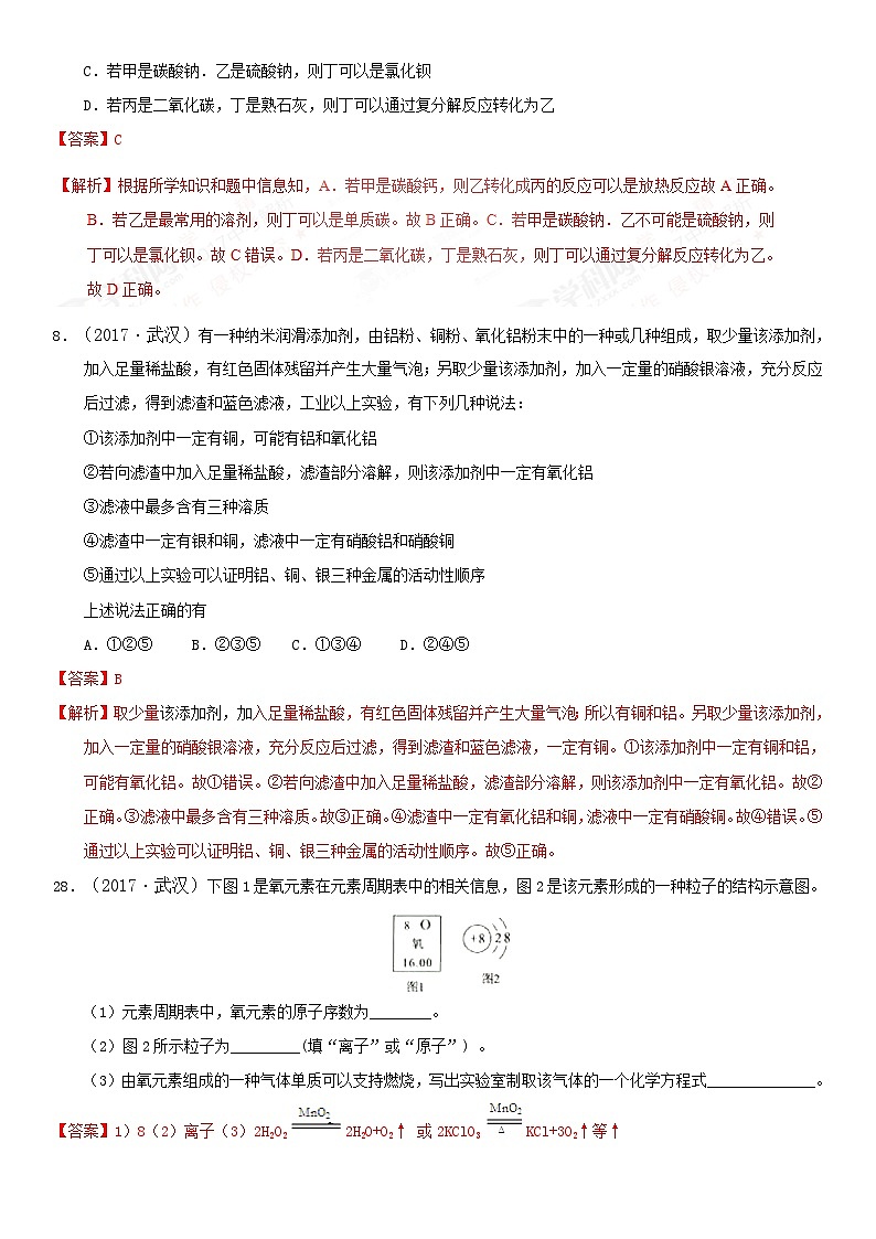 2017年湖北武汉中考化学试题解析版第3页