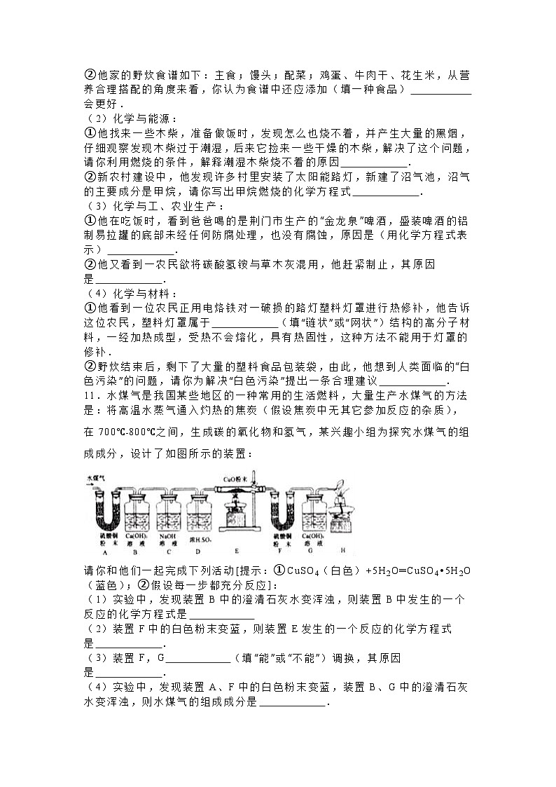 2016年湖北省荆门市中考化学试卷第3页