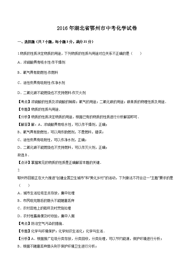湖北省鄂州市2016年中考化学试题第1页