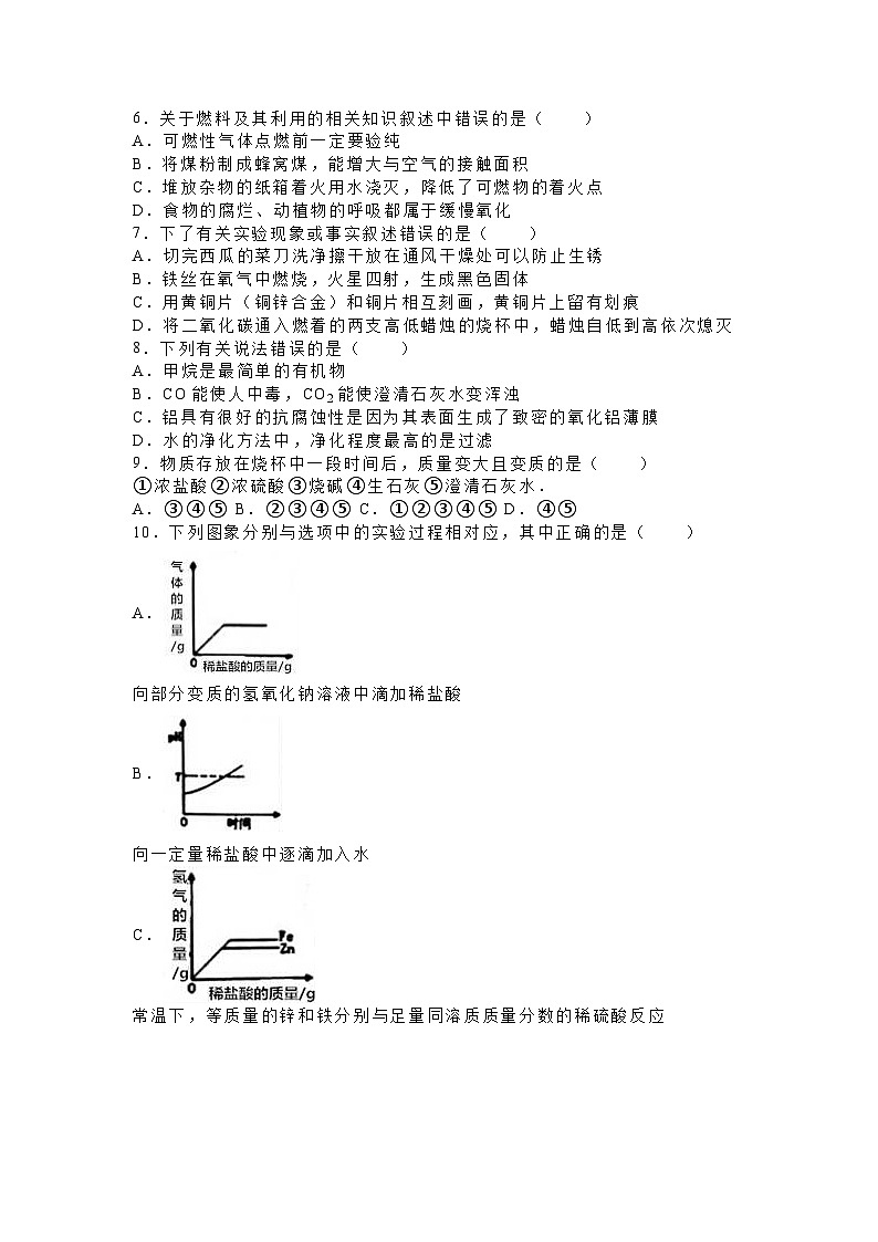 湖北省十堰市2016年中考化学试卷第2页