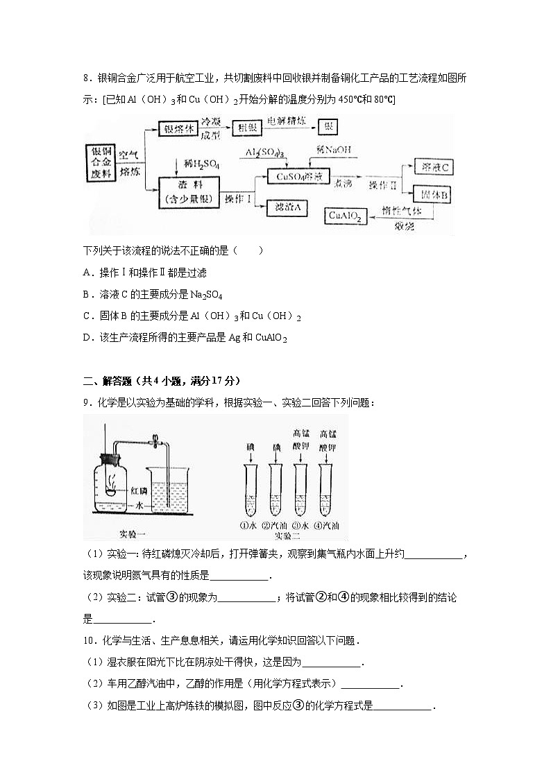 湖北省黄冈市2016年中考化学试卷第3页