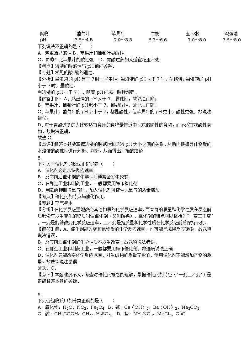 湖北省黄石市2016年中考化学试卷（解析版）第2页