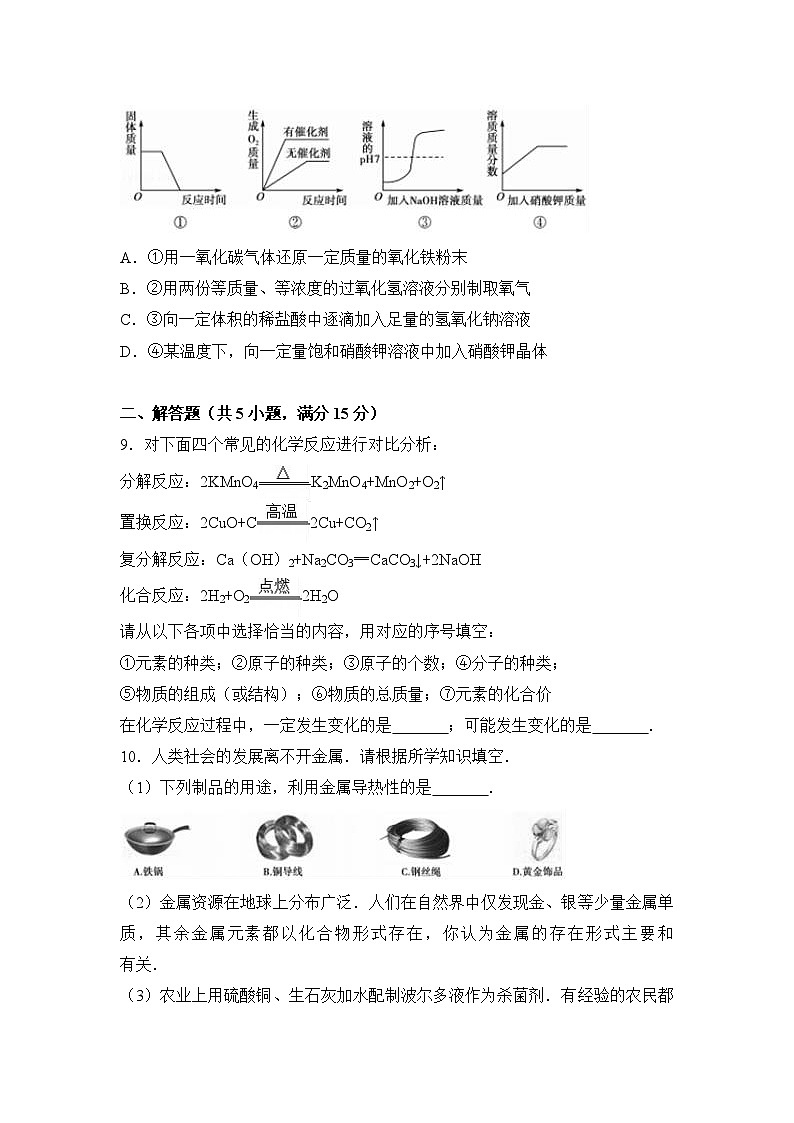 2017年山东省德州市中考化学试卷（解析版）03