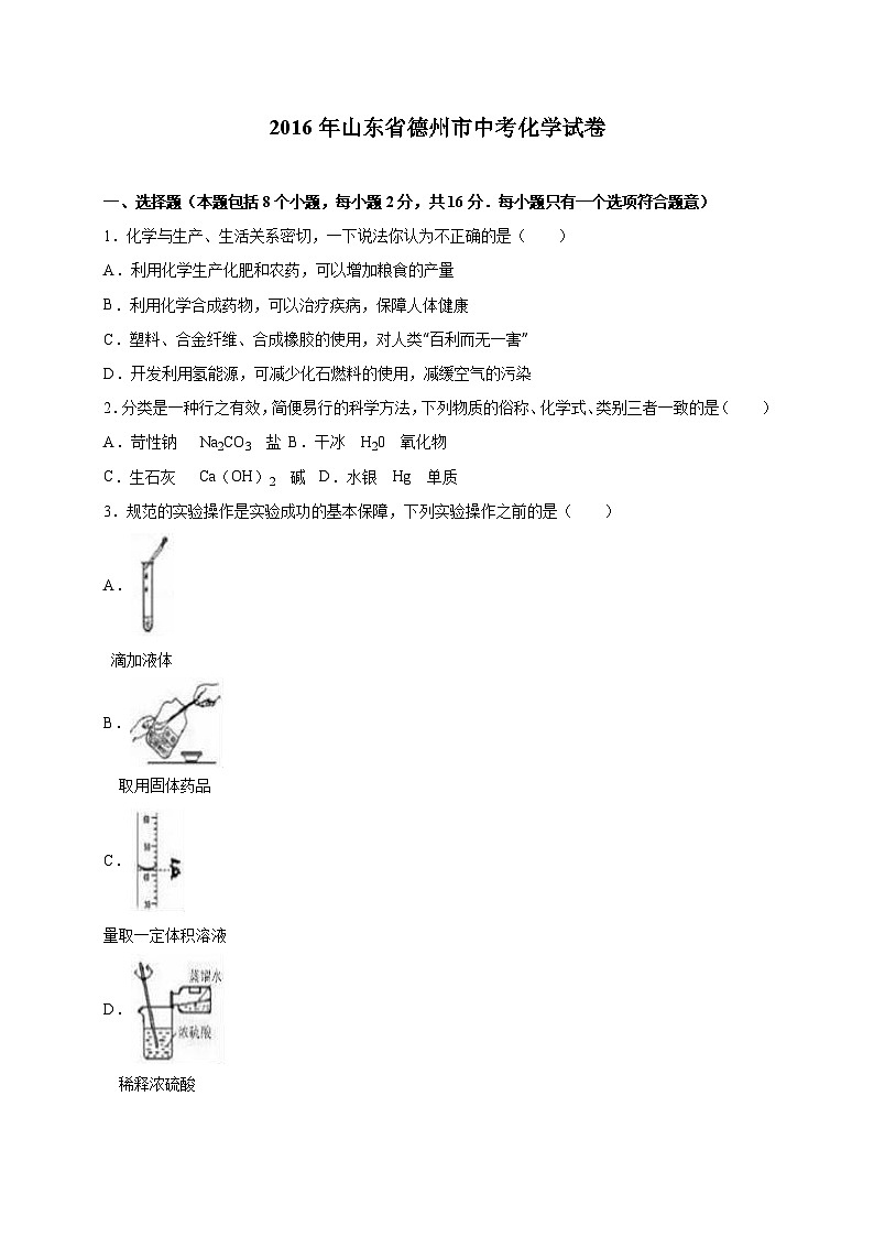 2016年山东省德州市中考化学试卷第1页