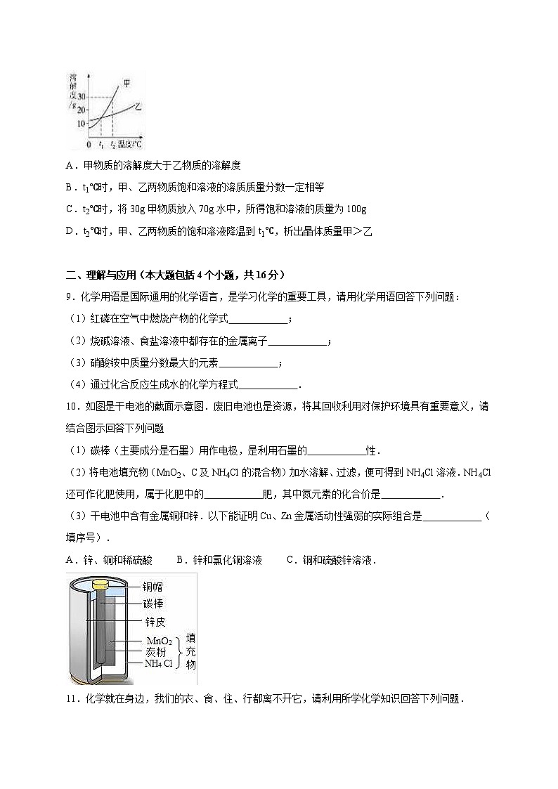 2016年山东省德州市中考化学试卷第3页