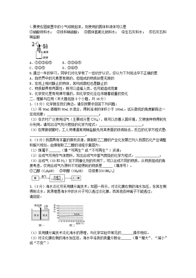 2015年德州市中考化学试题（word版）02