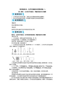 鲁教版九年级上册到实验室去：化学实验基本技能训练（一）2课时教案设计