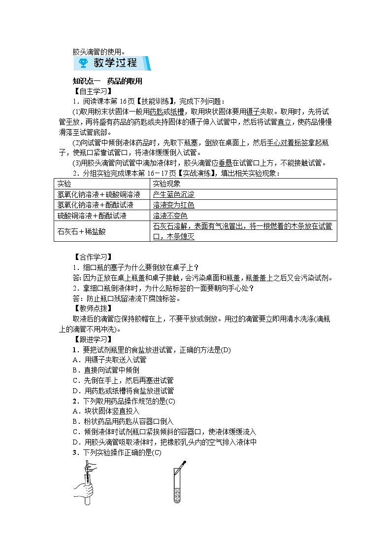 第一单元 到实验室去：化学实验基本技能训练（一） 教案（2课时）03