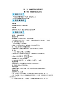 初中化学鲁教版九年级上册第二节 溶液组成的定量表示2课时教案及反思