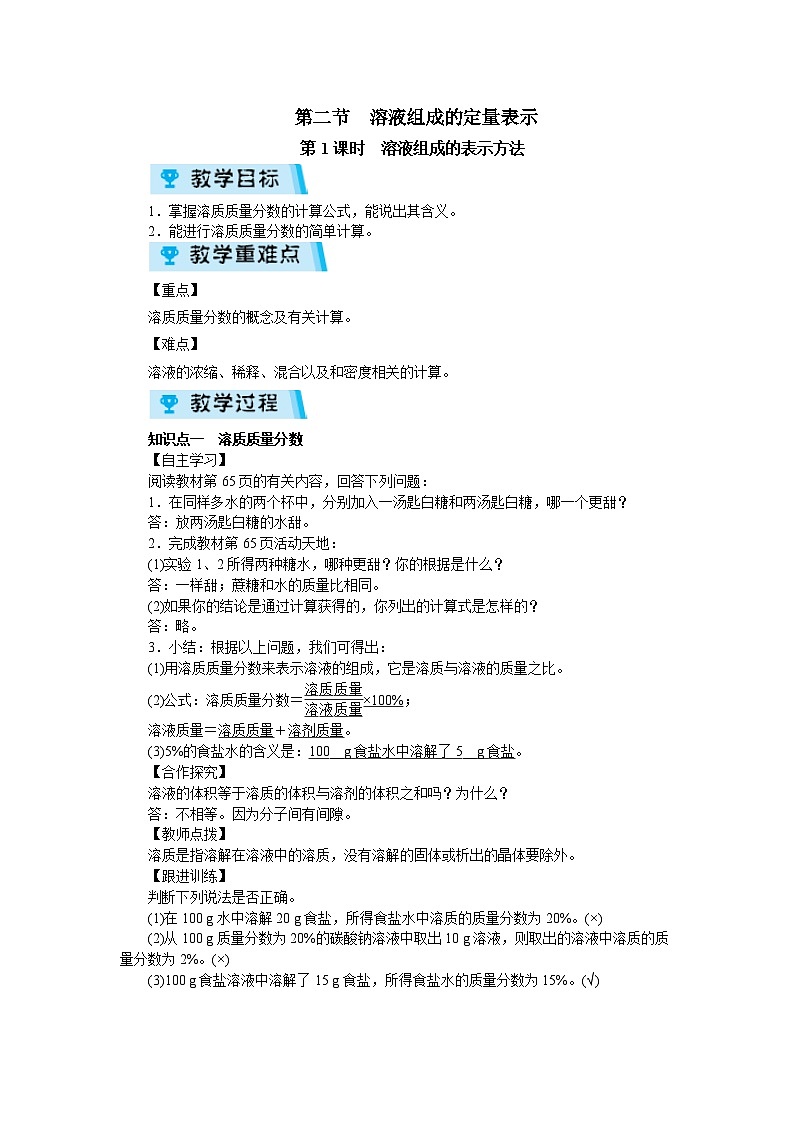 3.2 溶液组成的定量表示 教案第1页