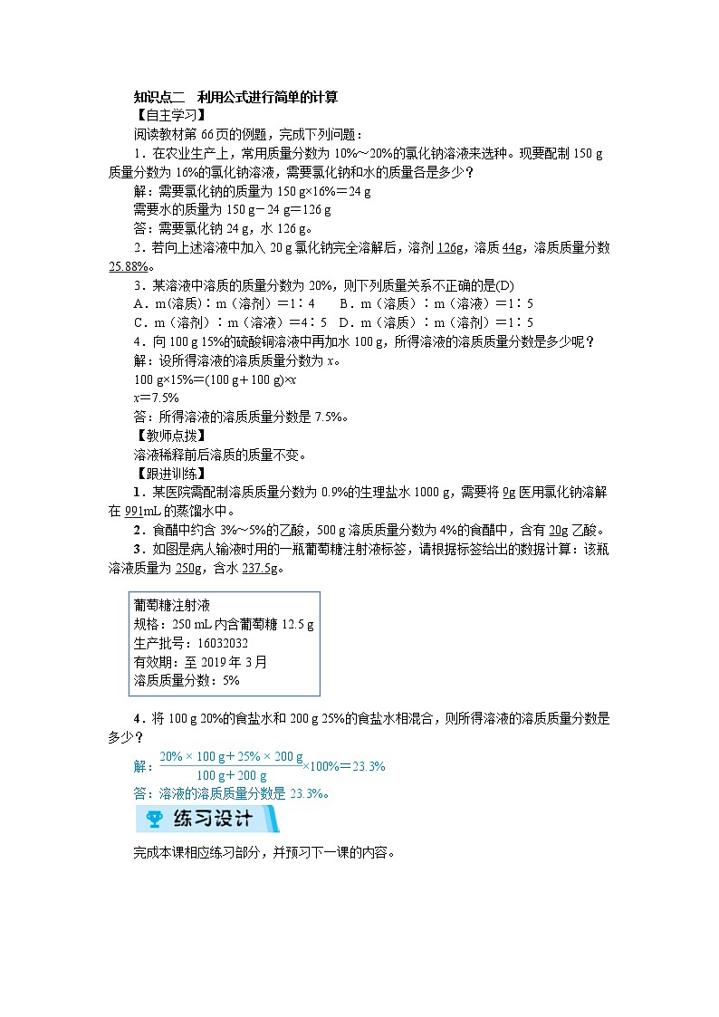 3.2 溶液组成的定量表示 教案第2页