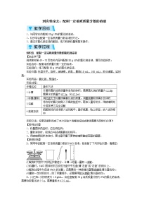 初中化学鲁教版九年级上册到实验室去：配制一定溶质质量分数的溶液教学设计