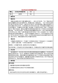 鲁教版第一节 化学反应中的质量守恒教学设计