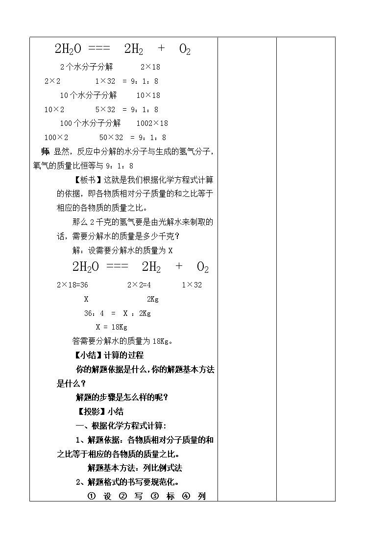 鲁教版化学九上：5.3 化学反应中的有关计算 教学设计02