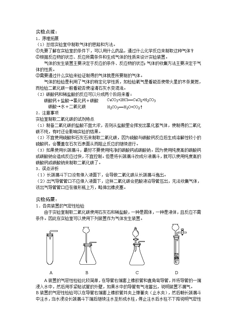 6 二氧化碳的实验室制取与性质 教案 (5)第2页