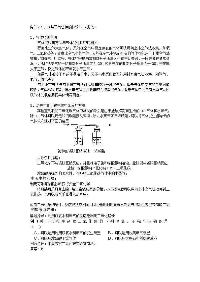 6 二氧化碳的实验室制取与性质 教案 (5)第3页
