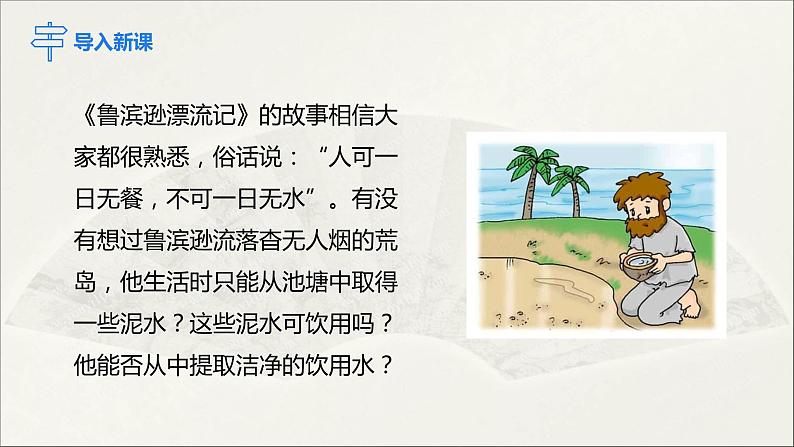 2022人教版初中化学九年级（上册）第四单元 自然界的水 课题2 水的净化课件PPT第2页