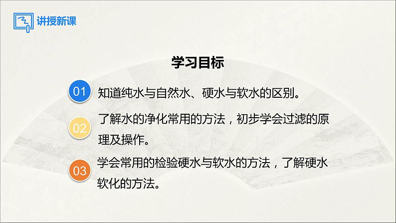 2022人教版初中化学九年级（上册）第四单元 自然界的水 课题2 水的净化课件PPT第3页