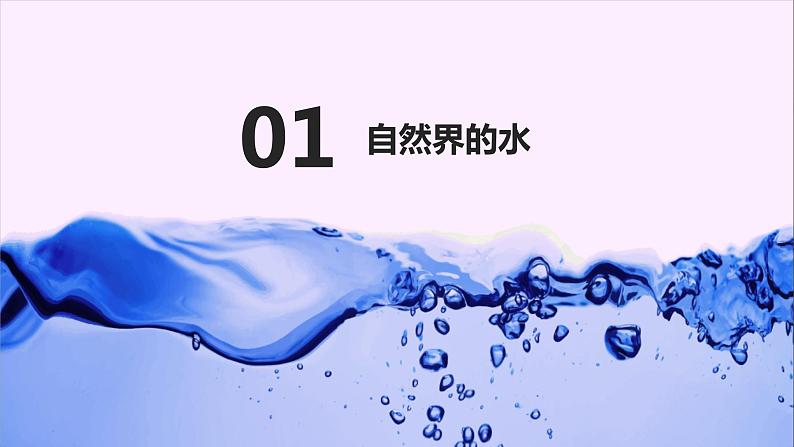 2022人教版初中化学九年级（上册）第四单元 自然界的水 课题2 水的净化课件PPT第4页