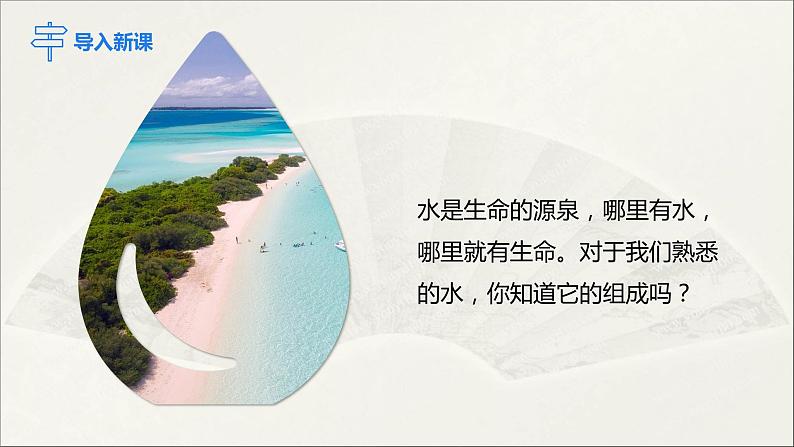 2022人教版初中化学九年级（上册）第四单元 自然界的水 课题3 水的组成课件PPT02