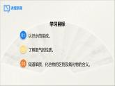 2022人教版初中化学九年级（上册）第四单元 自然界的水 课题3 水的组成课件PPT