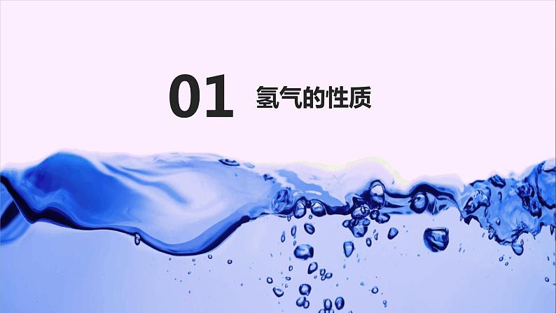 2022人教版初中化学九年级（上册）第四单元 自然界的水 课题3 水的组成课件PPT04