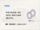 2022人教版初中化学九年级（上册）第四单元 自然界的水 课题3 水的组成课件PPT