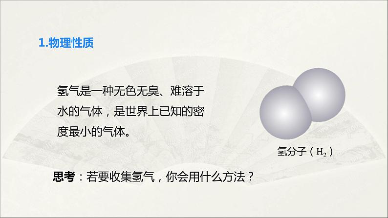 2022人教版初中化学九年级（上册）第四单元 自然界的水 课题3 水的组成课件PPT05