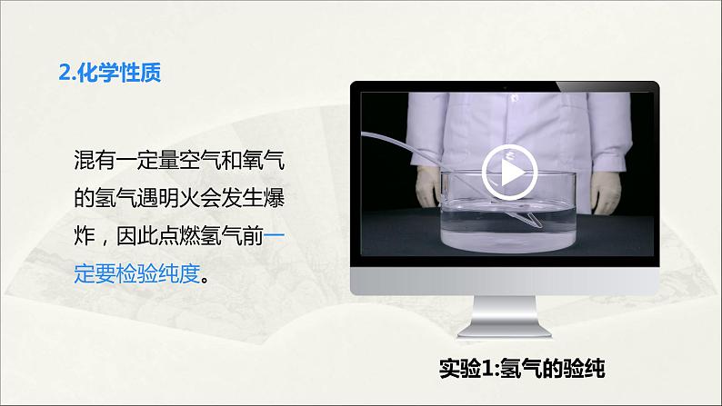 2022人教版初中化学九年级（上册）第四单元 自然界的水 课题3 水的组成课件PPT06