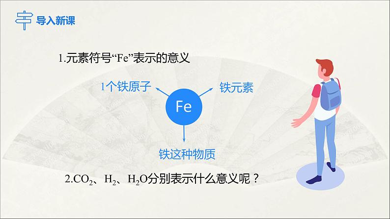 2022人教版初中化学九年级（上册）第四单元 自然界的水 课题4 第1课时 化学式课件PPT第2页