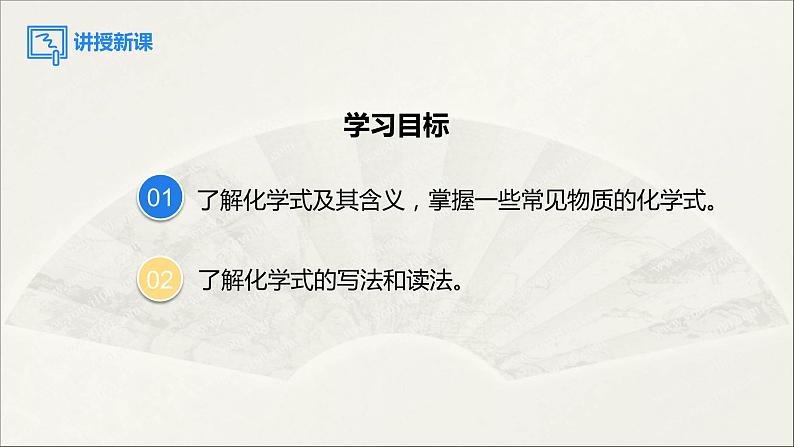 2022人教版初中化学九年级（上册）第四单元 自然界的水 课题4 第1课时 化学式课件PPT第3页