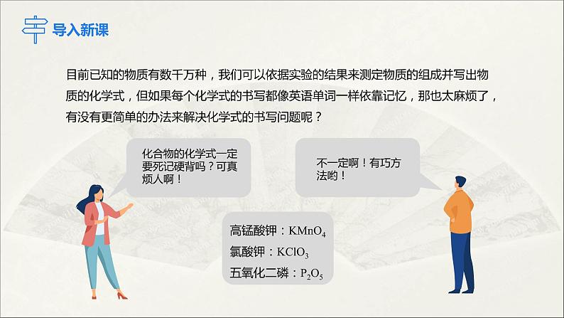 2022人教版初中化学九年级（上册）第四单元 自然界的水 课题4  第2课时 化合价课件PPT第2页