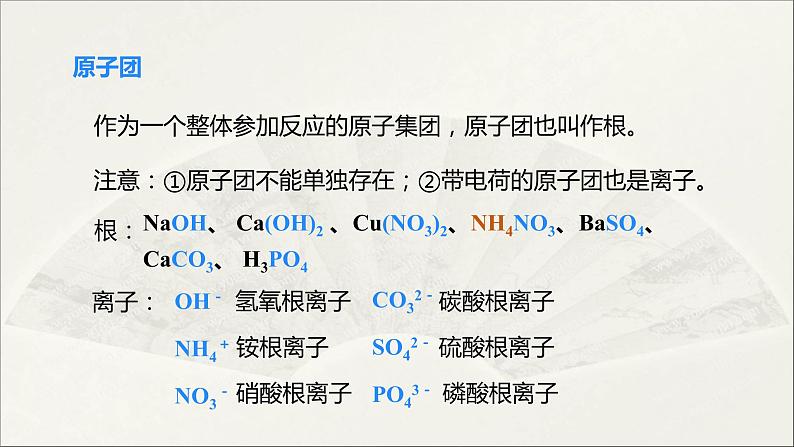 2022人教版初中化学九年级（上册）第四单元 自然界的水 课题4  第2课时 化合价课件PPT第7页