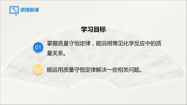 2022人教版初中化学九年级（上册）第五单元 化学方程式  课题1  第1课时 质量守恒定律课件PPT第3页