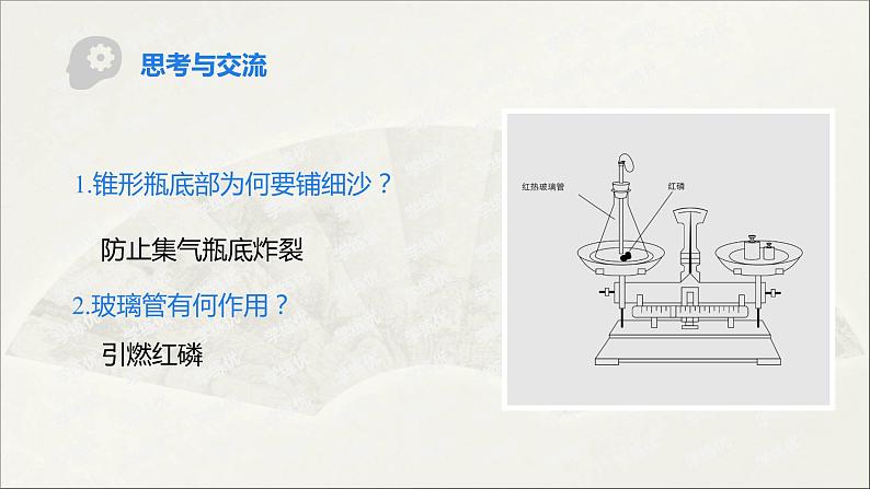 2022人教版初中化学九年级（上册）第五单元 化学方程式  课题1  第1课时 质量守恒定律课件PPT第7页