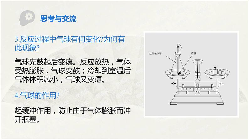 2022人教版初中化学九年级（上册）第五单元 化学方程式  课题1  第1课时 质量守恒定律课件PPT第8页