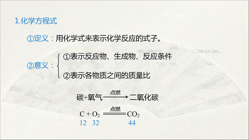 2022人教版初中化学九年级（上册）第五单元 化学方程式  课题1 第2课时 化学方程式课件PPT第6页